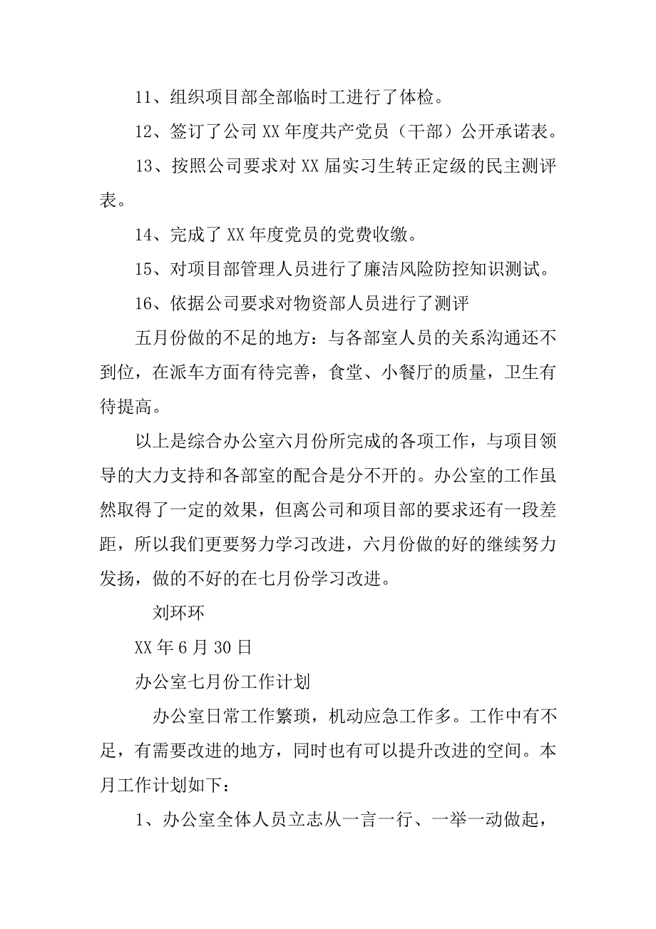 办公室月工作总结及计划.doc_第2页