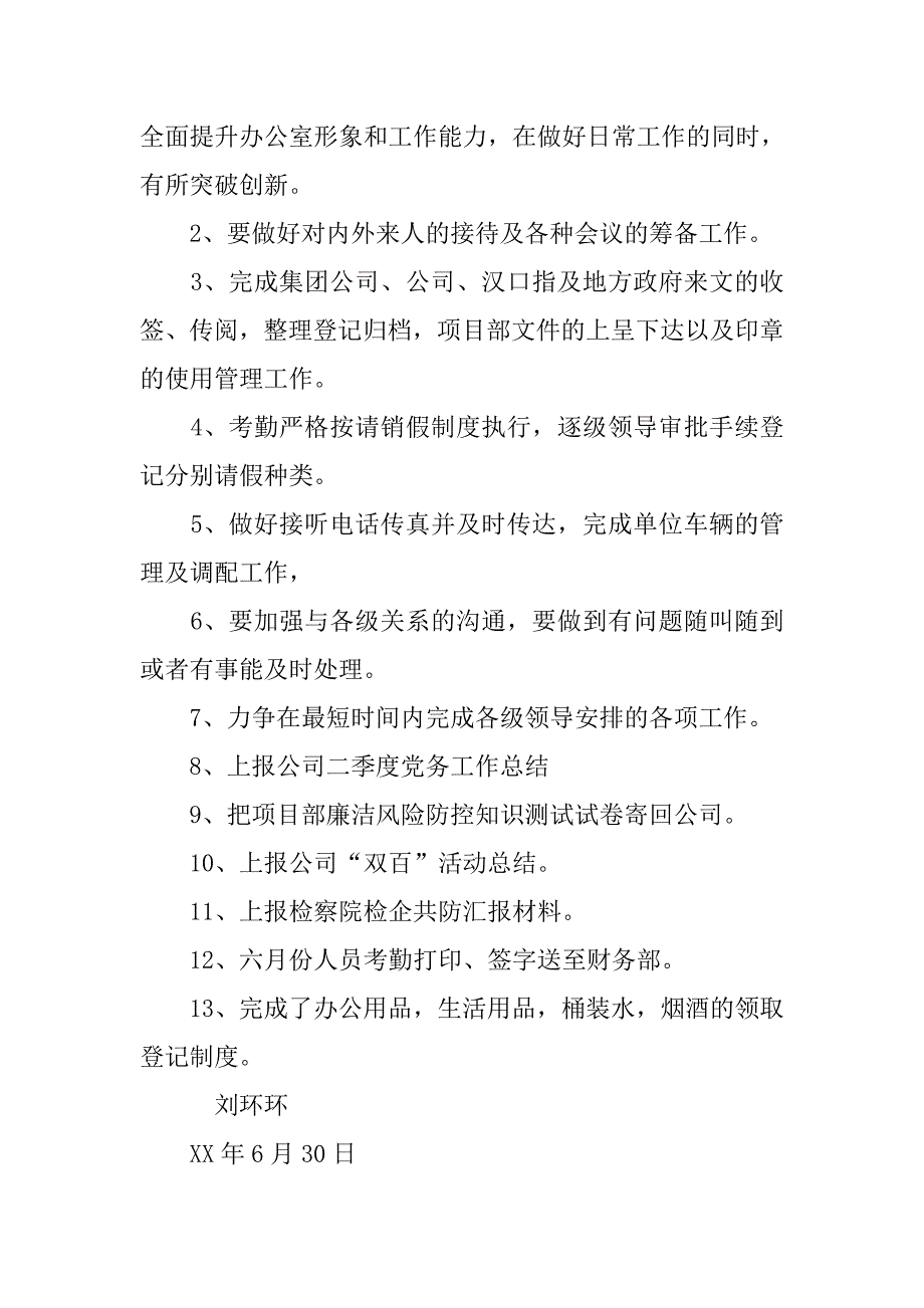 办公室月工作总结及计划.doc_第3页