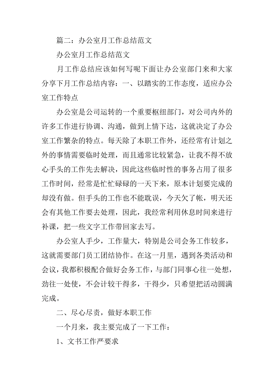 办公室月工作总结及计划.doc_第4页