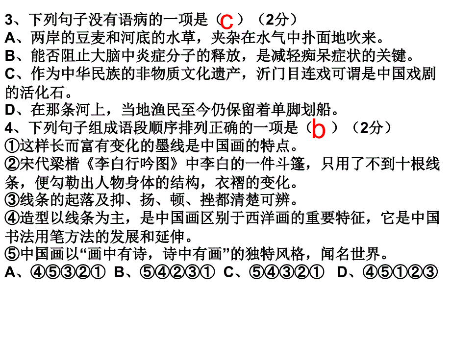 《江西中考试卷》ppt课件_第3页