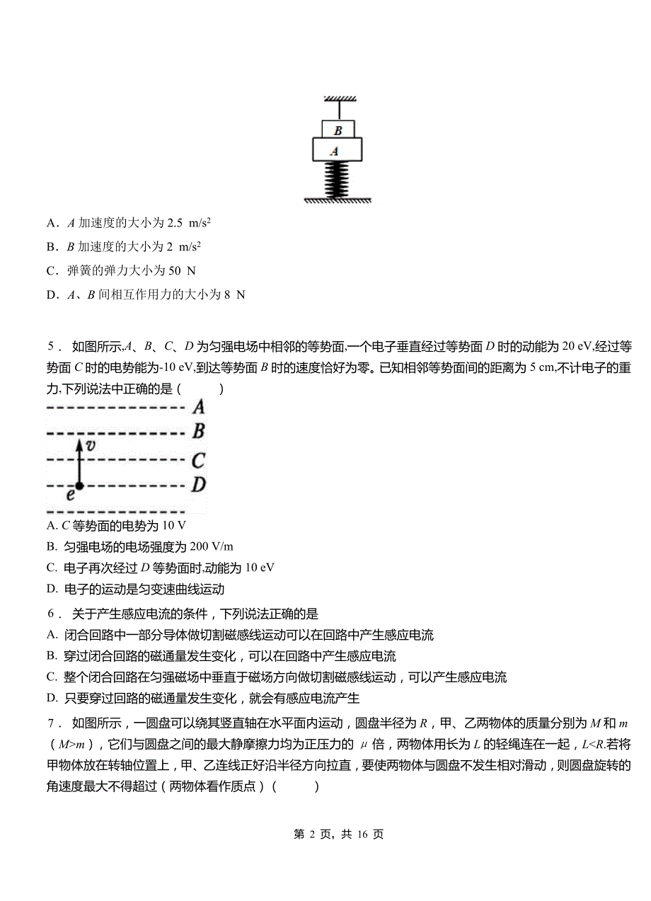 城关区高级中学2018-2019学年高二上学期第三次月考试卷物理_第2页