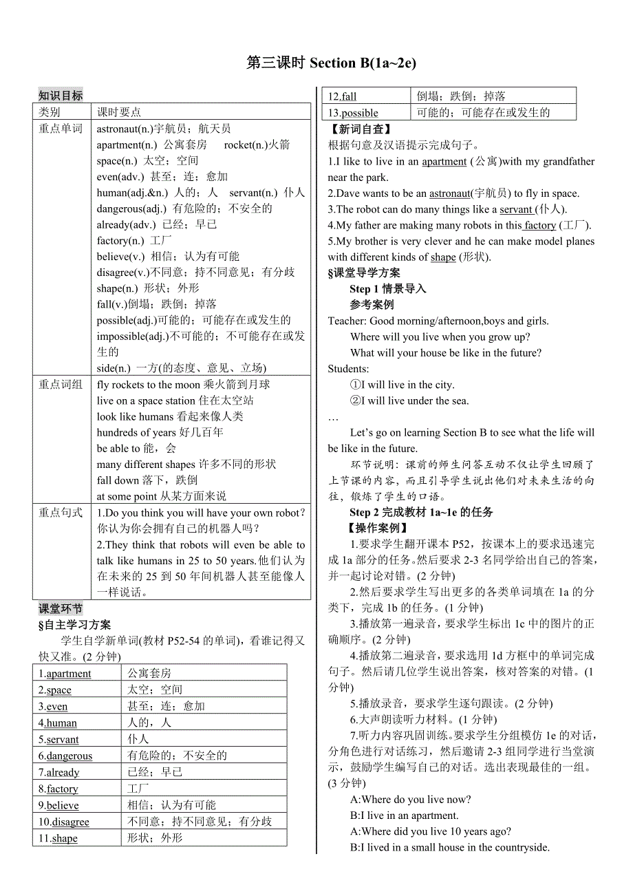 人教版新目标英语八年级上册：unit 7 第三课时   导学案_第1页