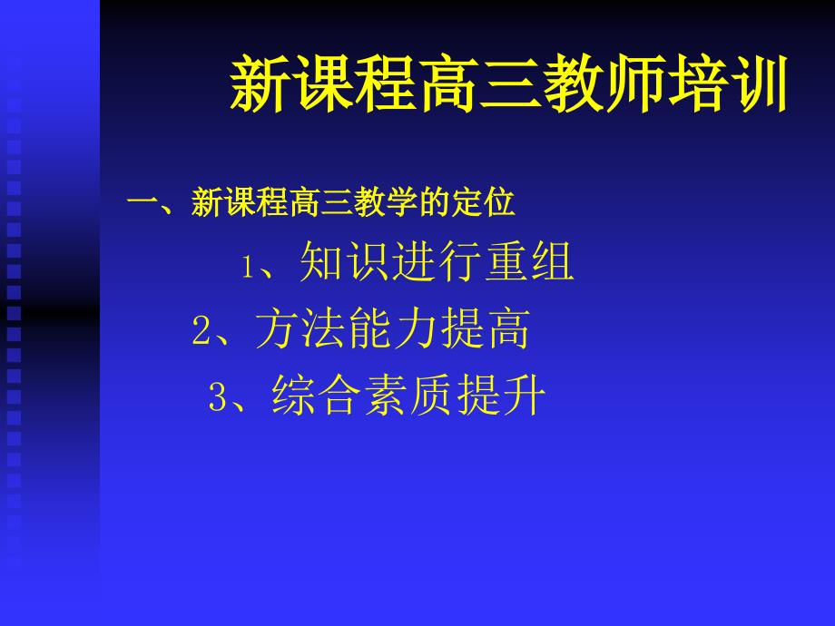 《高新教课程培训》ppt课件_第4页