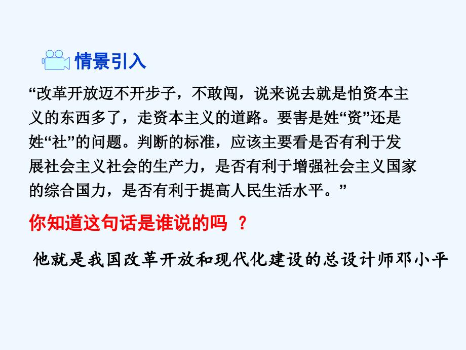 （人教版）八年级历史下册课件：第10课  建设有中国特色的社会主义 22张_第2页