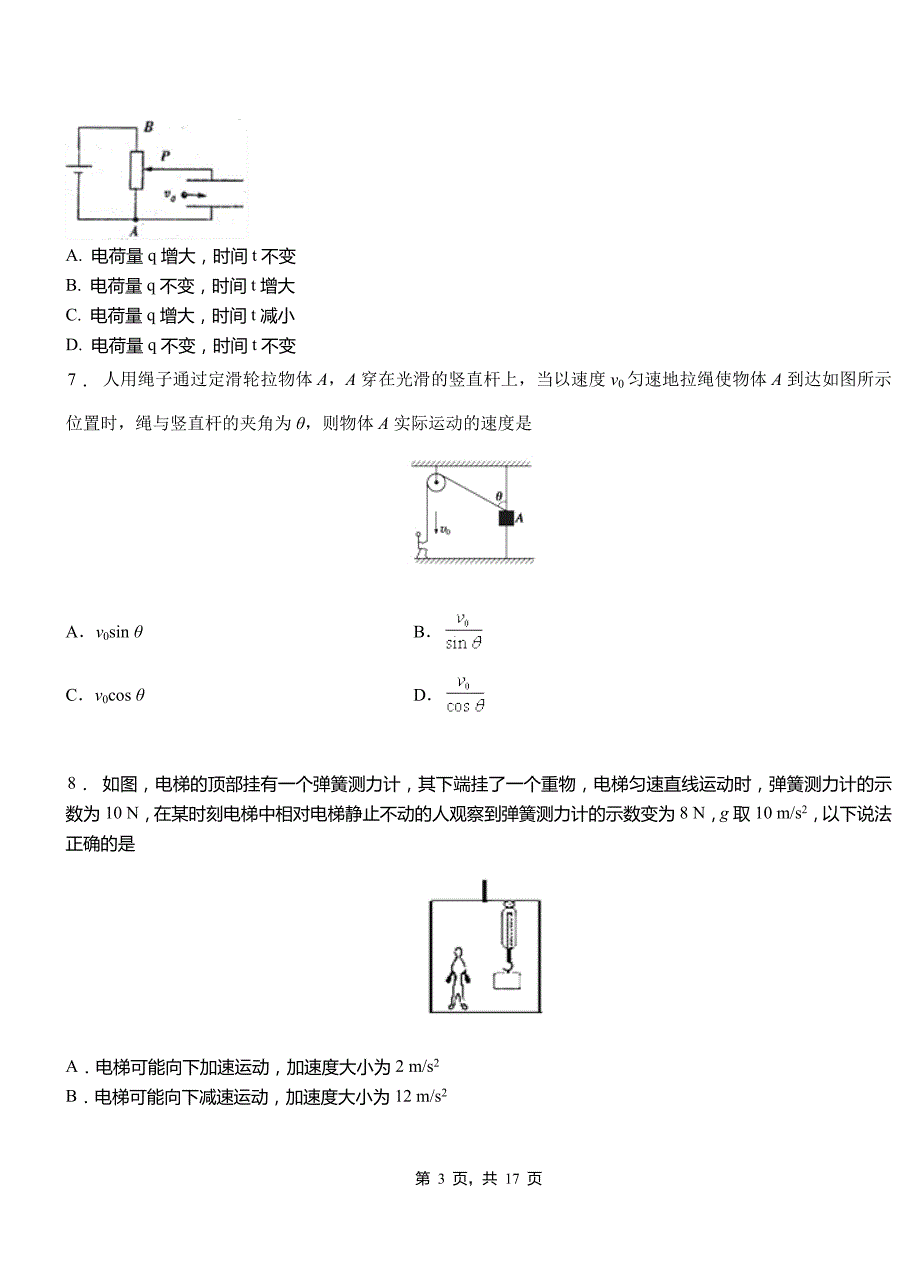 浠水县高级中学2018-2019学年高二上学期第三次月考试卷物理_第3页