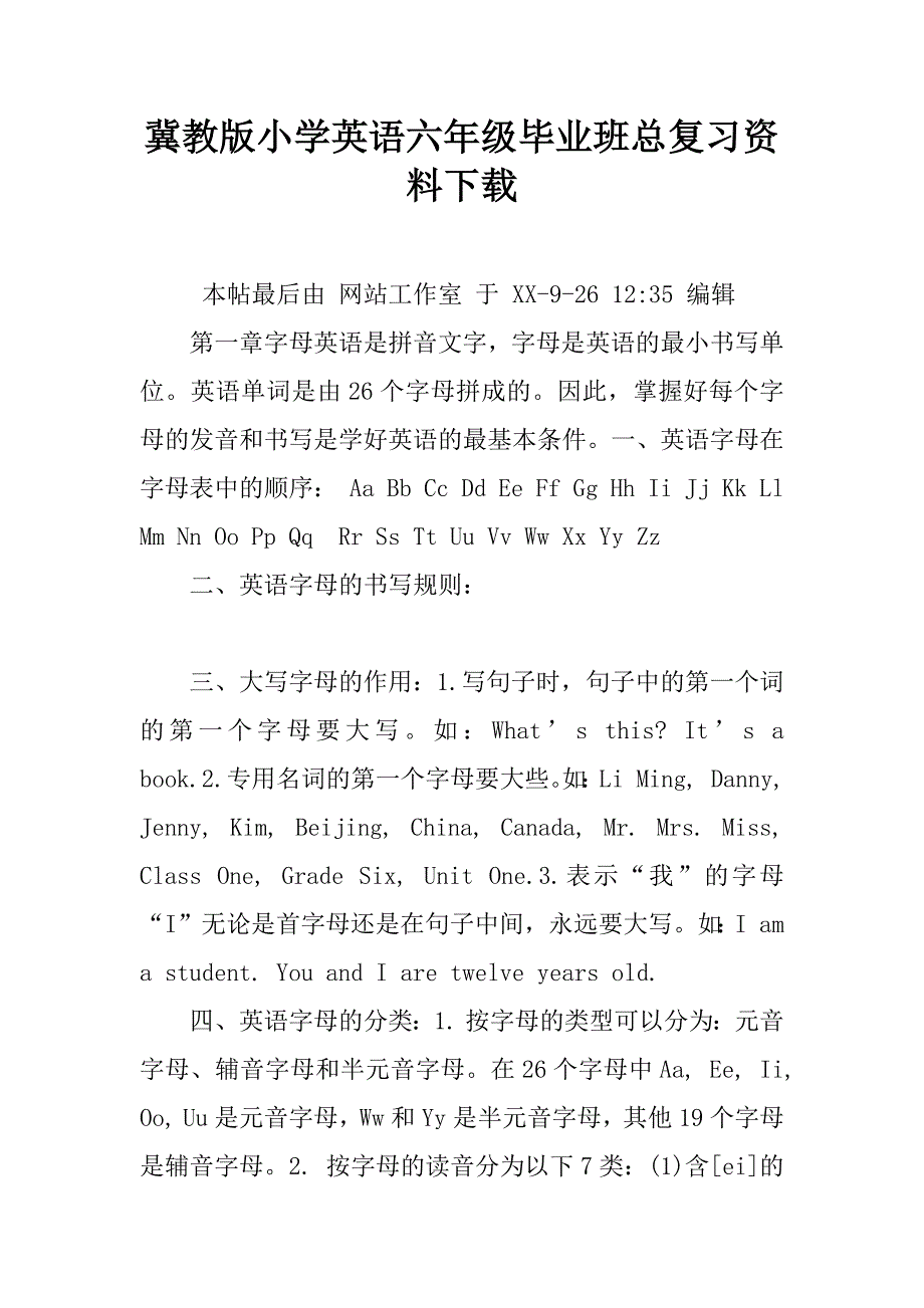 冀教版小学英语六年级毕业班总复习资料下载.doc_第1页