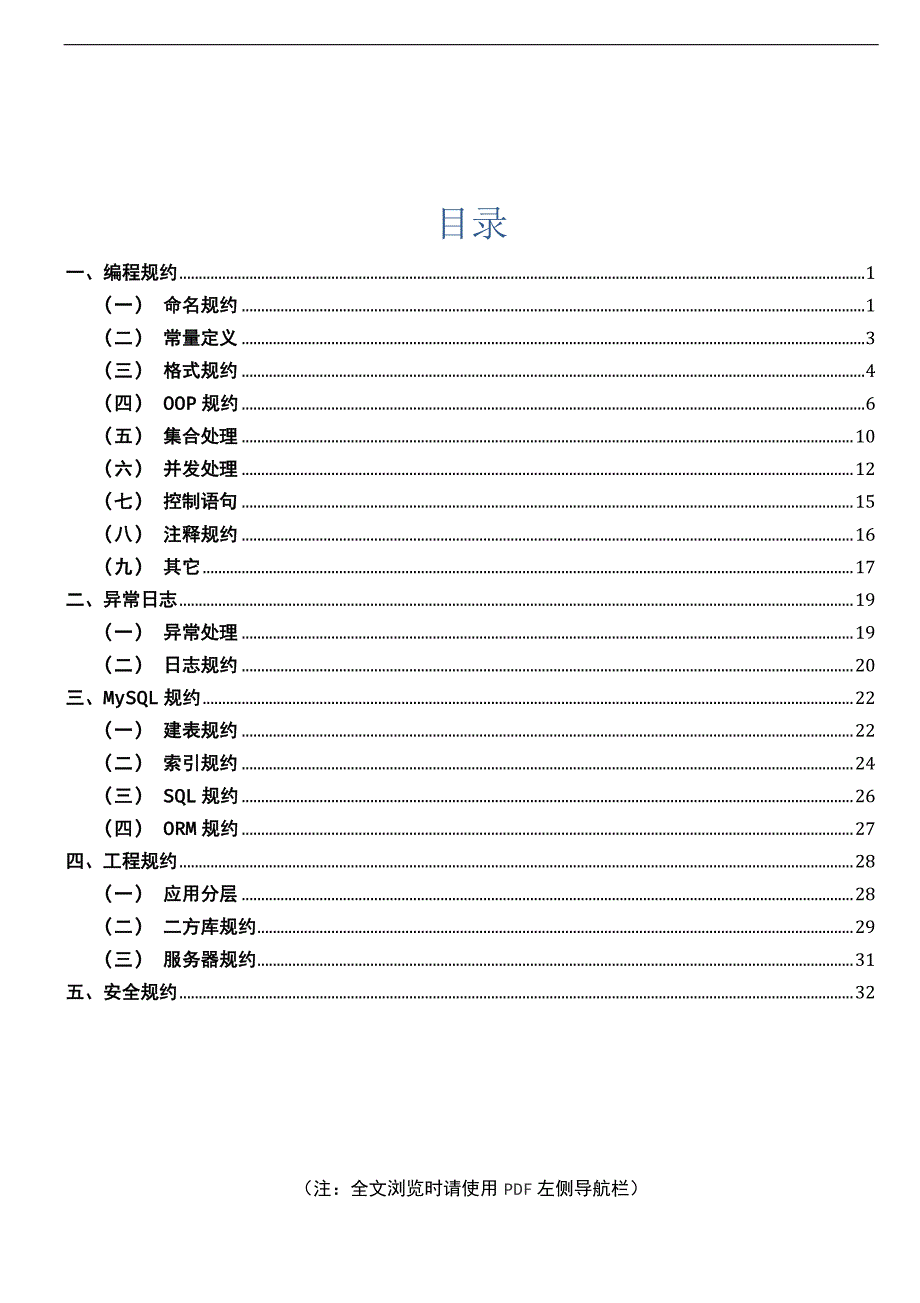 阿里巴巴java编程规范_第2页