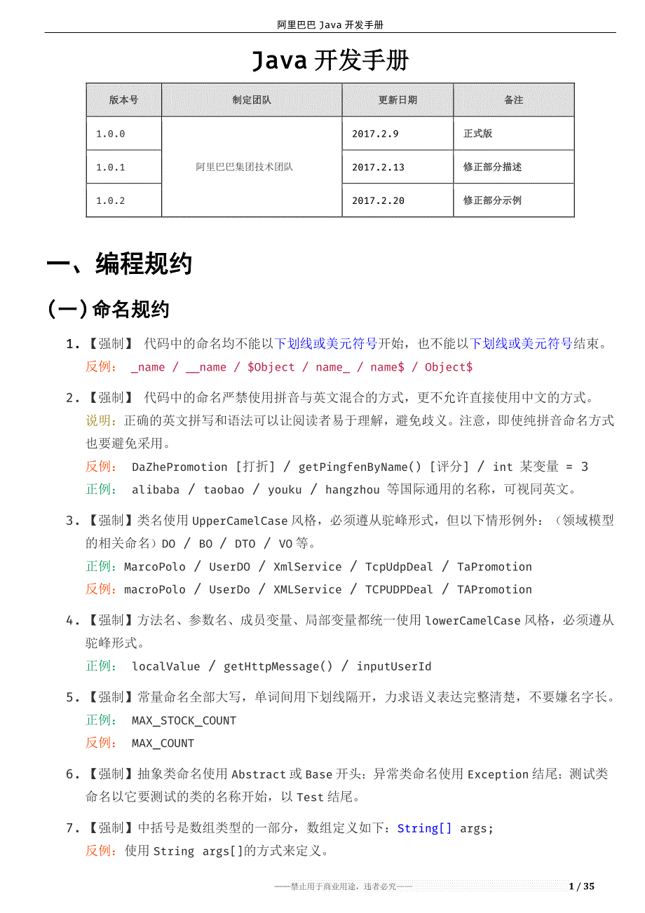 阿里巴巴java编程规范_第3页