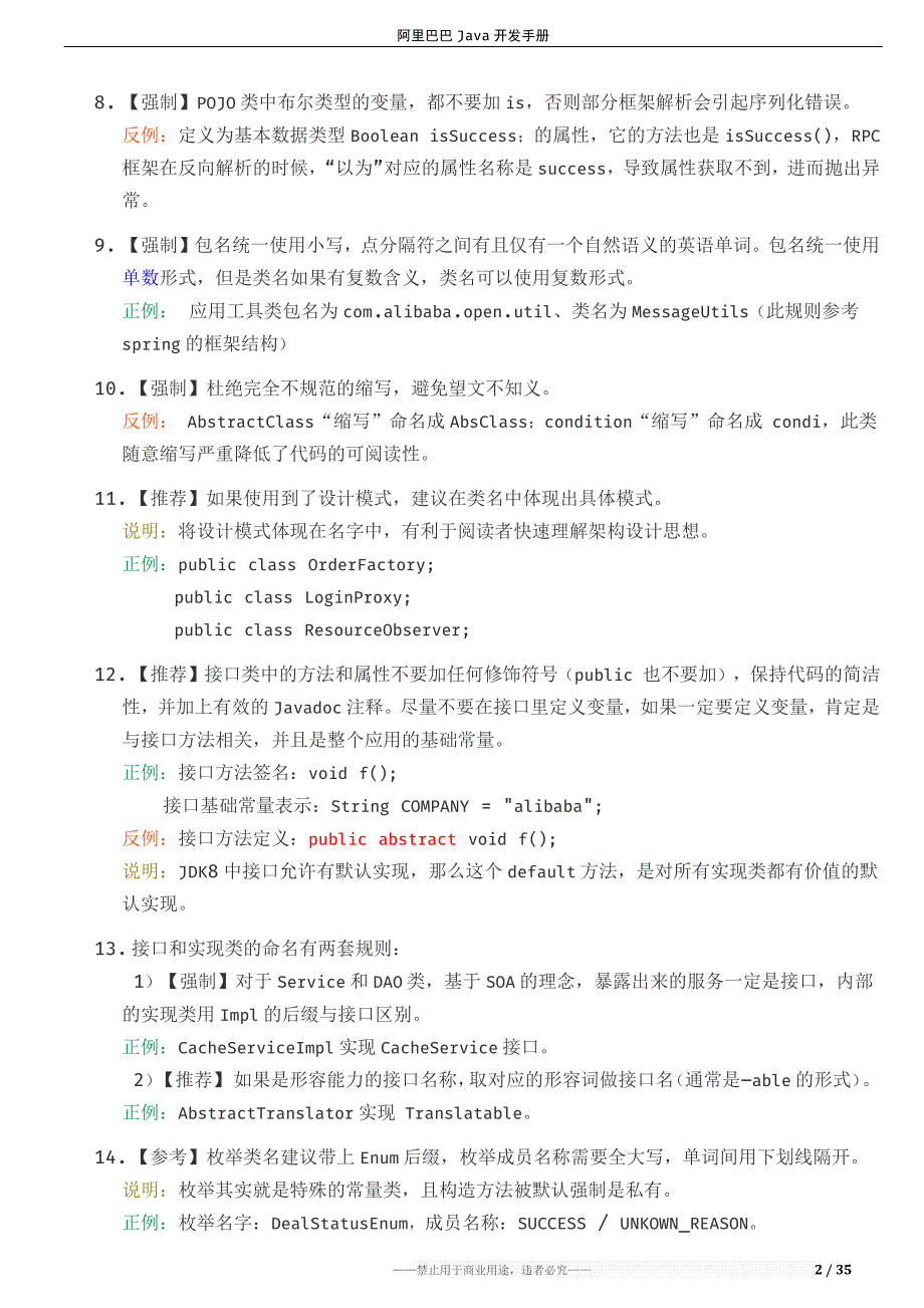 阿里巴巴java编程规范_第4页