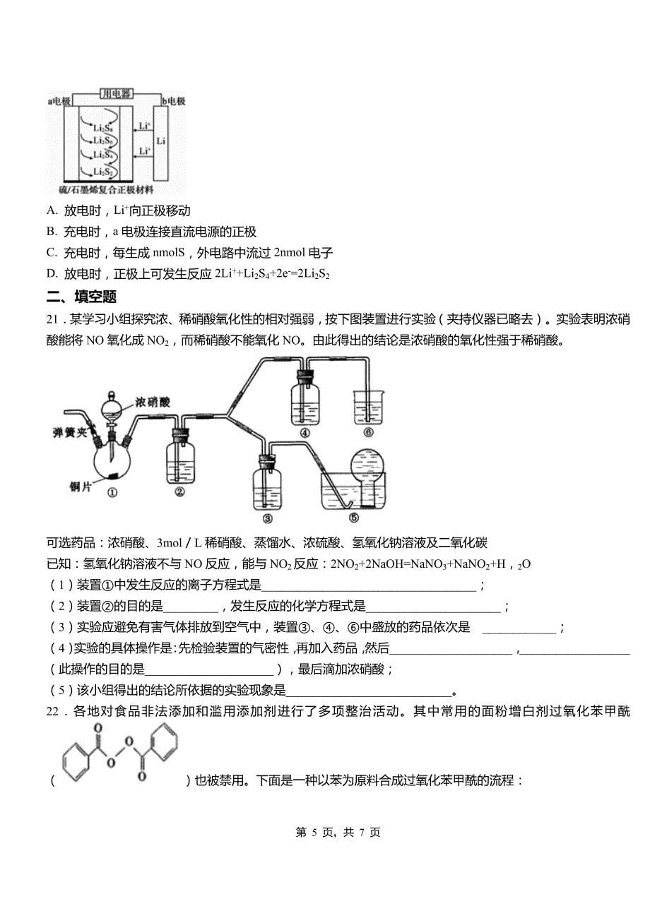 鸠江区第一中学校2018-2019学年高二9月月考化学试题解析_第5页