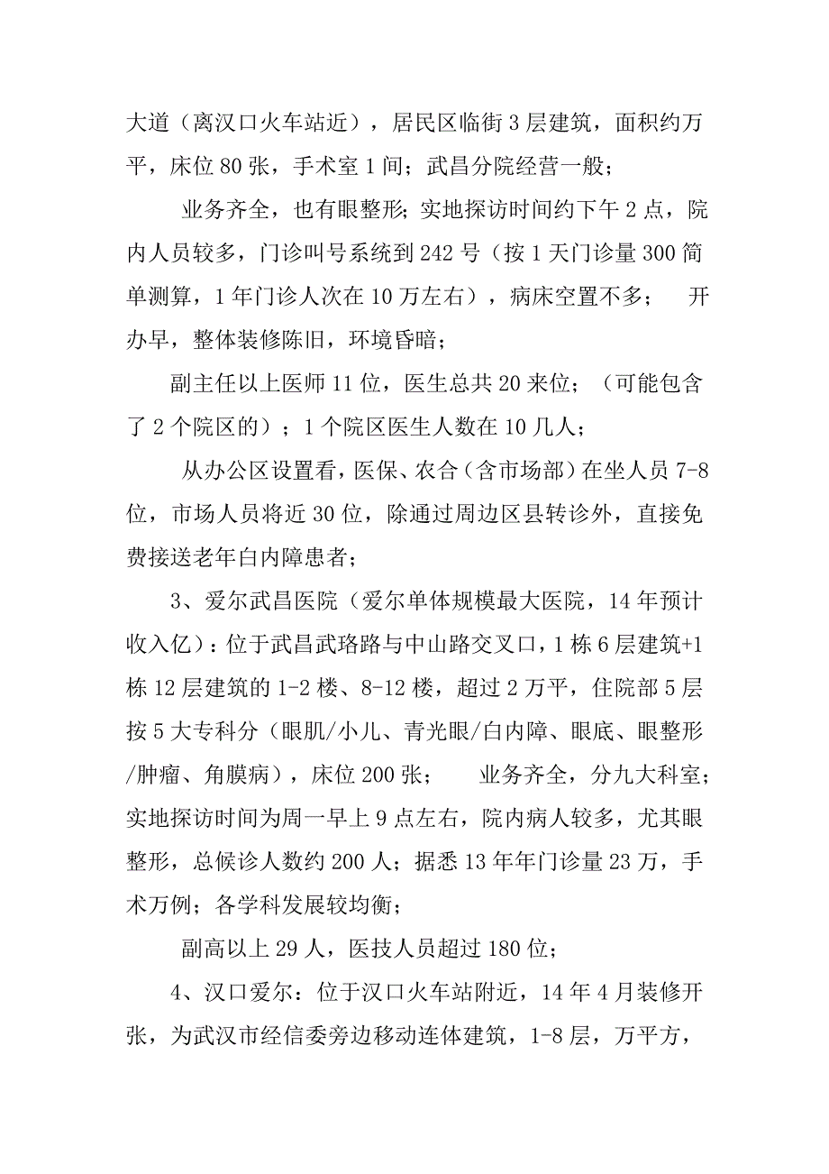 光彩明天眼科医院工作总结.doc_第2页