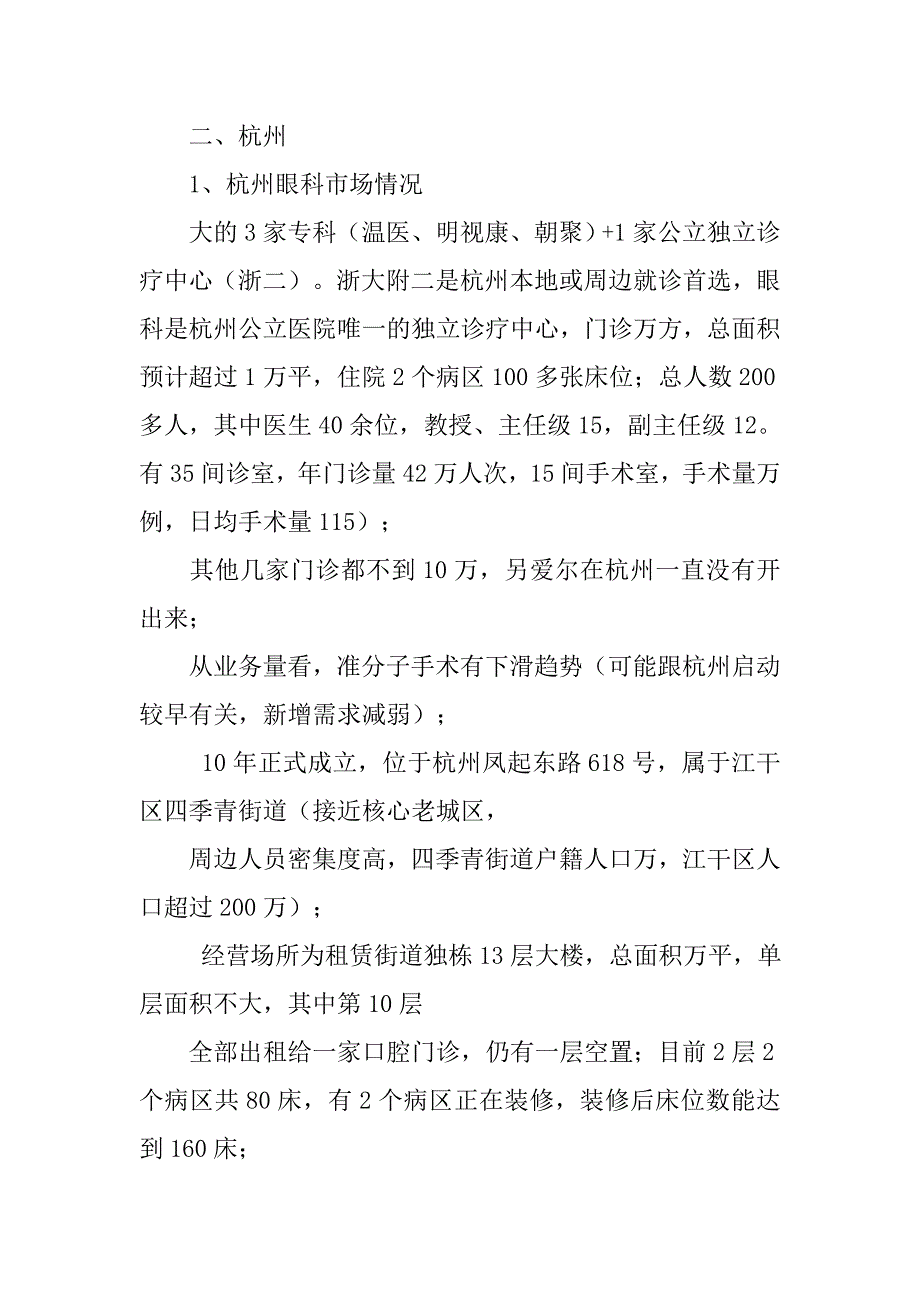 光彩明天眼科医院工作总结.doc_第4页