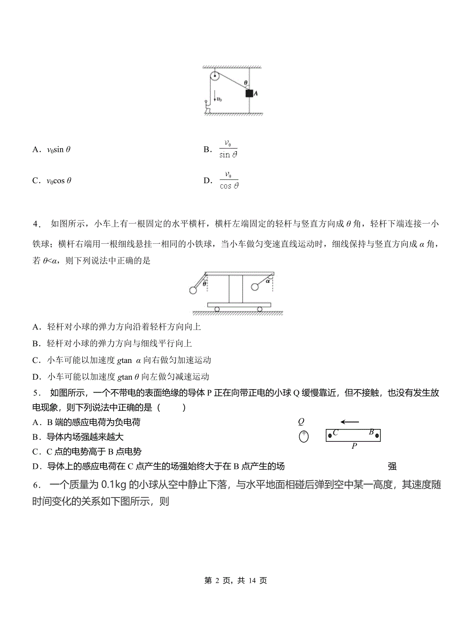 洞头区高级中学2018-2019学年高二上学期第三次月考试卷物理_第2页