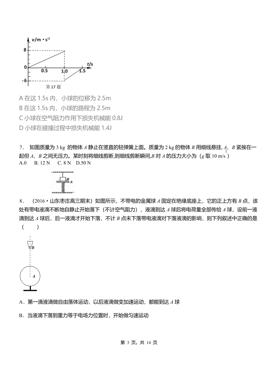 洞头区高级中学2018-2019学年高二上学期第三次月考试卷物理_第3页