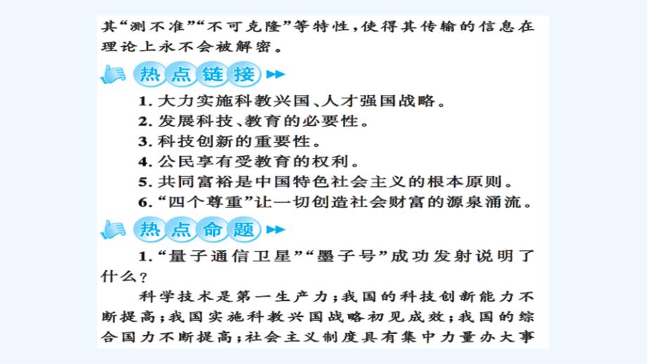 安徽省中考政治复习课件：专题三 实施科教兴国战略 建设创新型国家_第4页