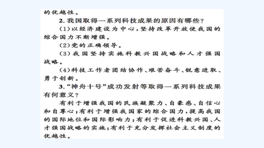 安徽省中考政治复习课件：专题三 实施科教兴国战略 建设创新型国家_第5页