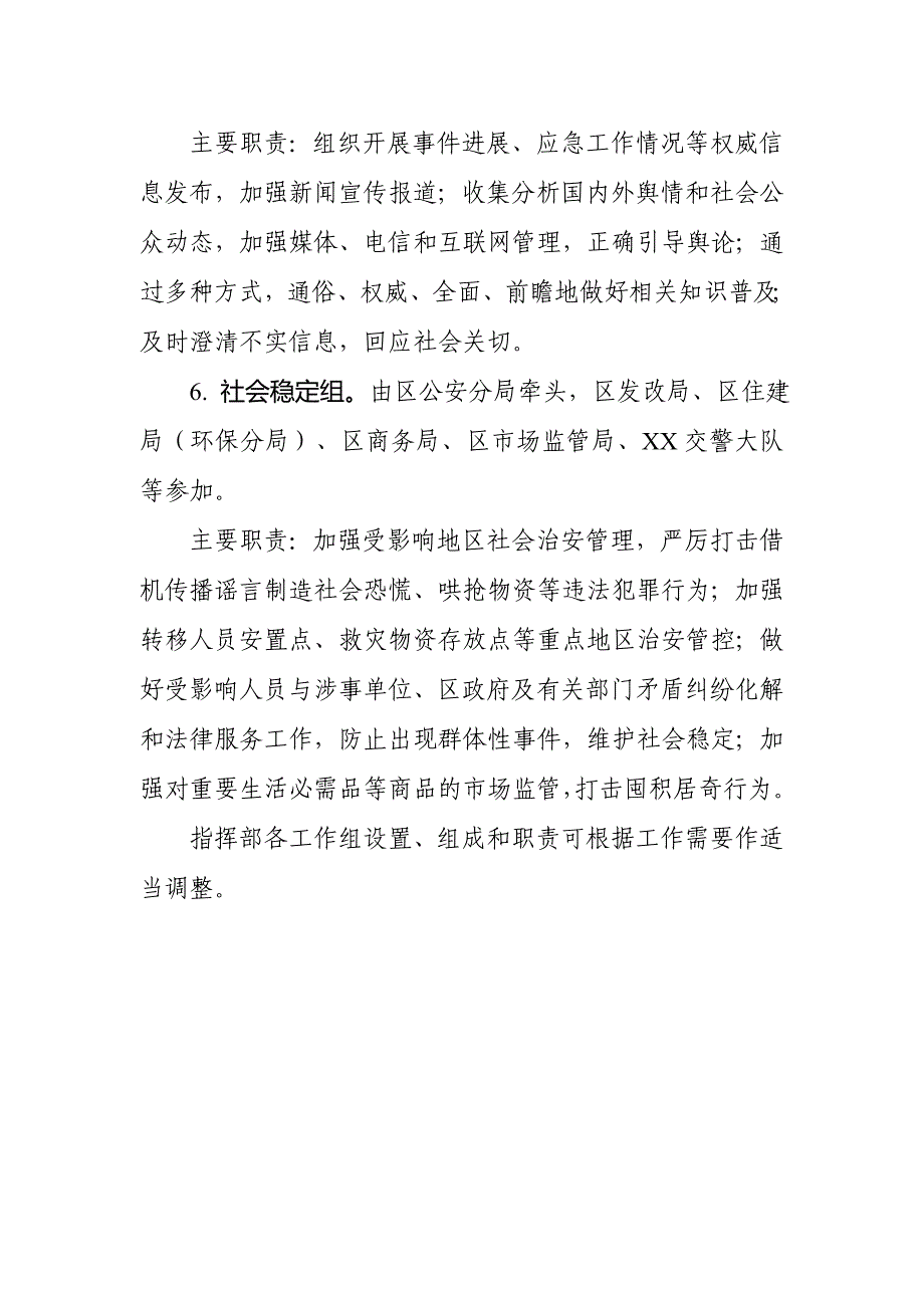 XX区环境事件应急指挥部各工作组组成及主要职责_第3页