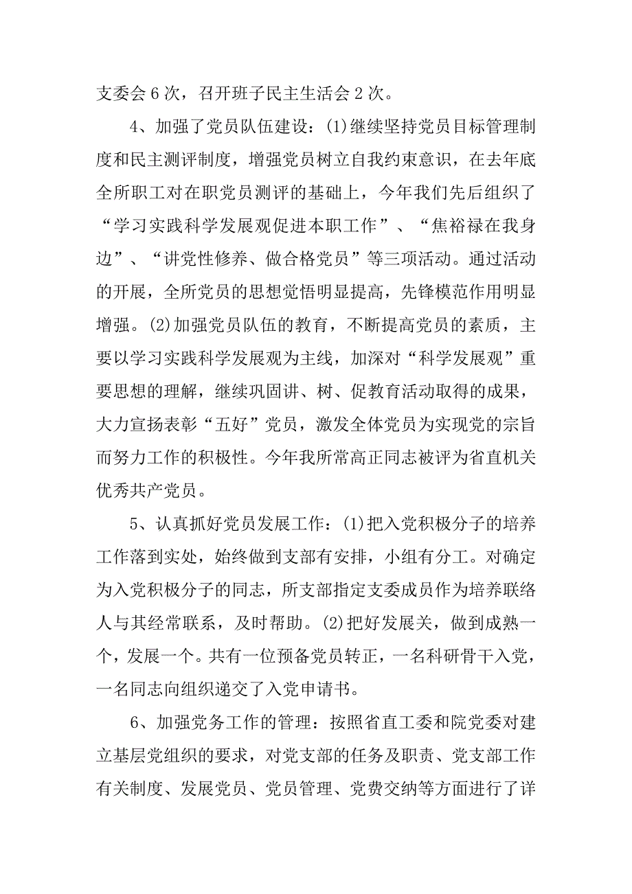 党支部年终工作总结xx.doc_第2页