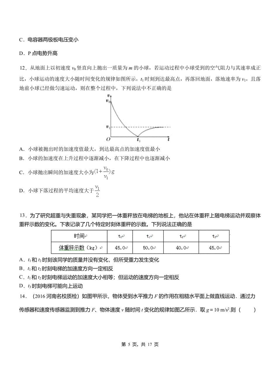 浈江区高中2018-2019学年高二上学期第四次月考试卷物理_第5页