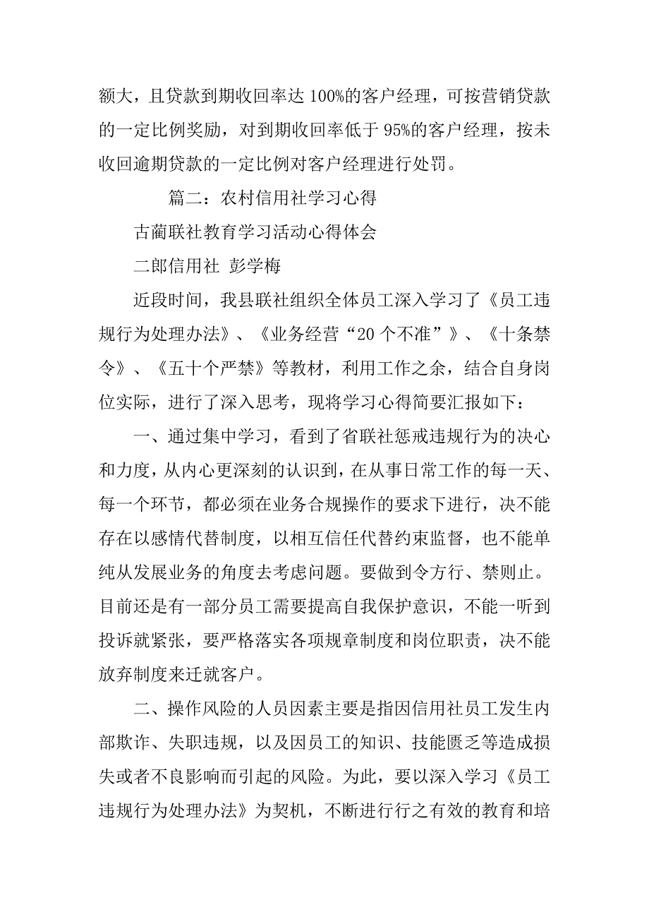 农信社学习心得体会.doc_第4页