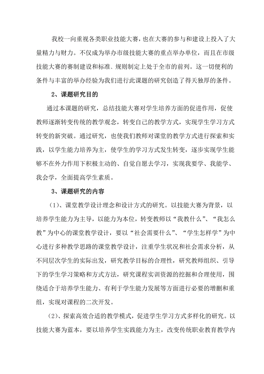 《技能大赛及学生素质培养研究》研究报告_第2页