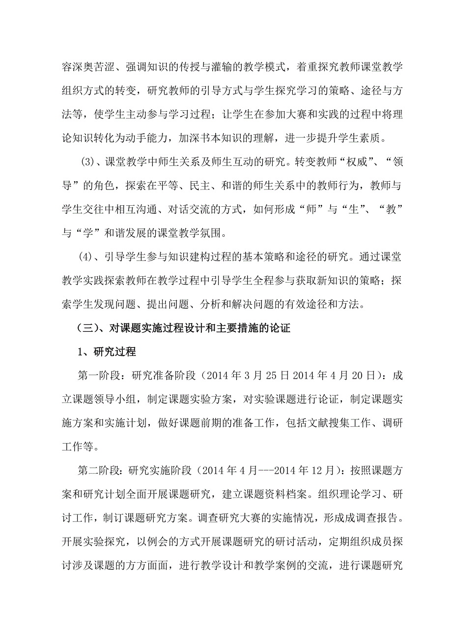 《技能大赛及学生素质培养研究》研究报告_第3页