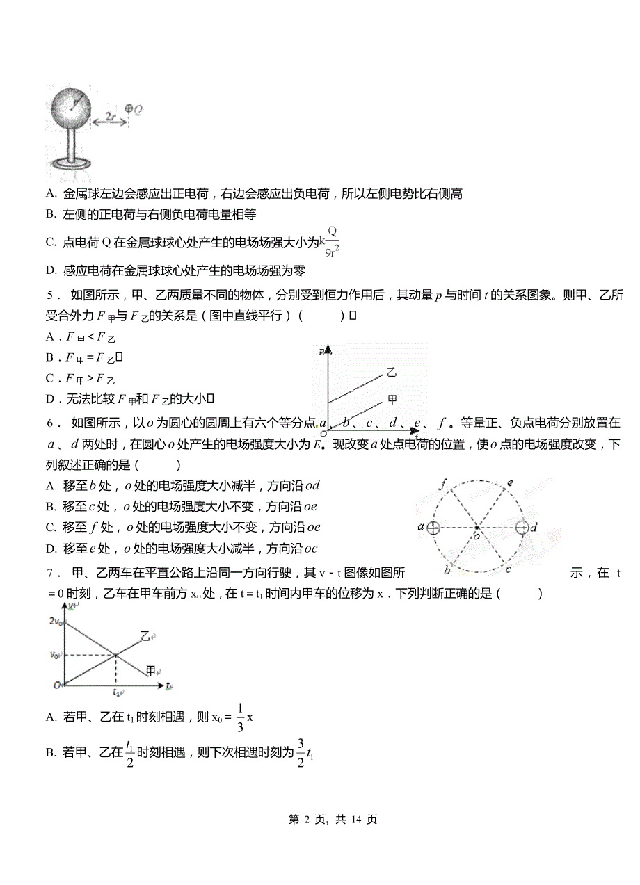 崇义县一中2018-2019学年高二上学期第二次月考试卷物理_第2页