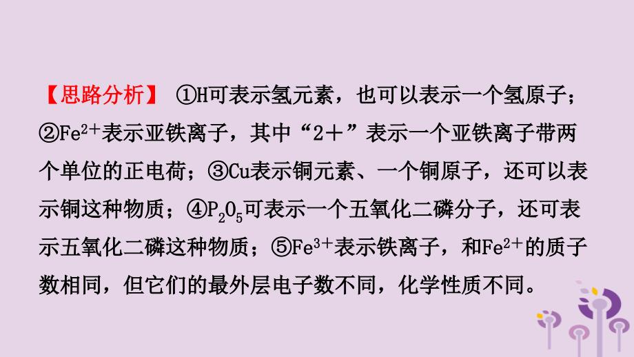 山东省东营市2019年初中化学学业水平考试总复习 第四单元 自然界中的水 第2课时 化学式与化合价课件_第4页