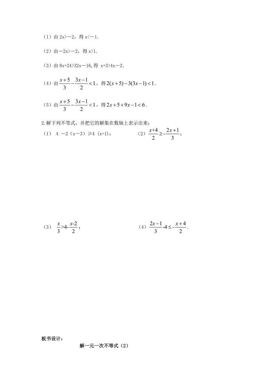 七年级数学下册 11.4.2 解一元一次不等式学案（无答案）（新版）苏科版_第2页