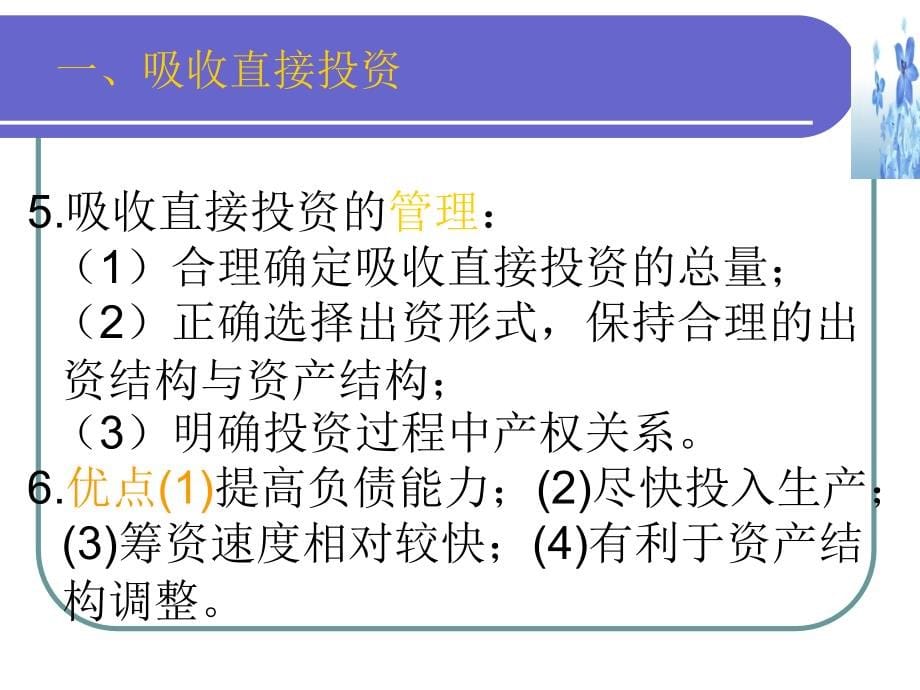 模块三筹资管理实务_第5页