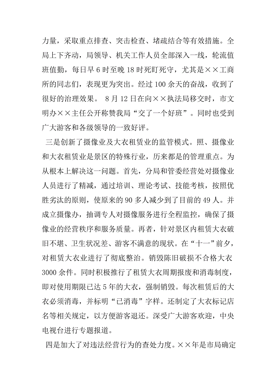 公务员办公室秘书科及行财科工作总结.doc_第4页