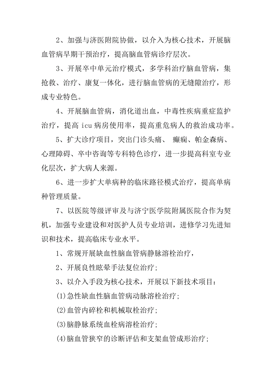 内科科室工作计划.doc_第2页