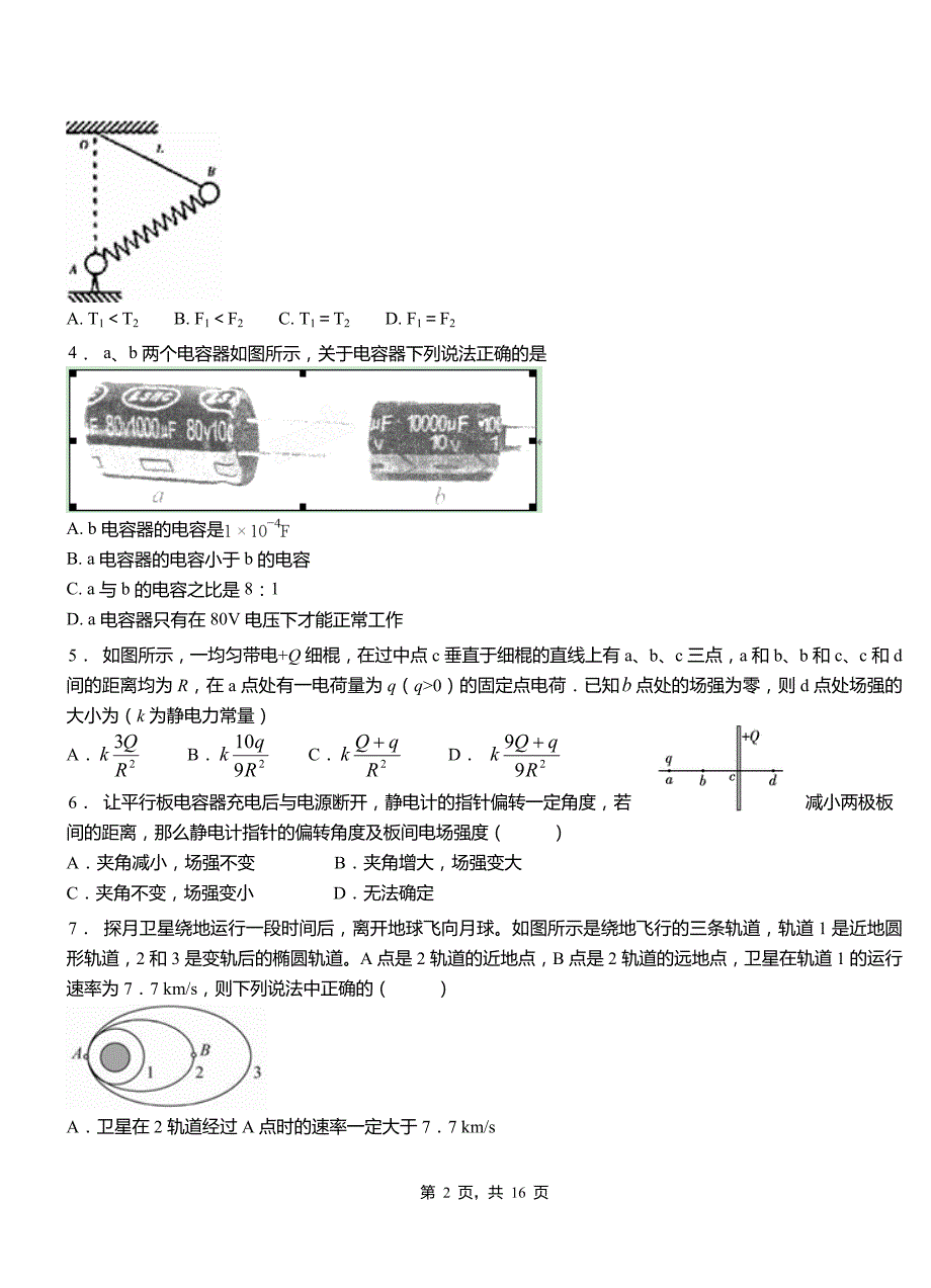 建安区高级中学2018-2019学年高二上学期第三次月考试卷物理_第2页