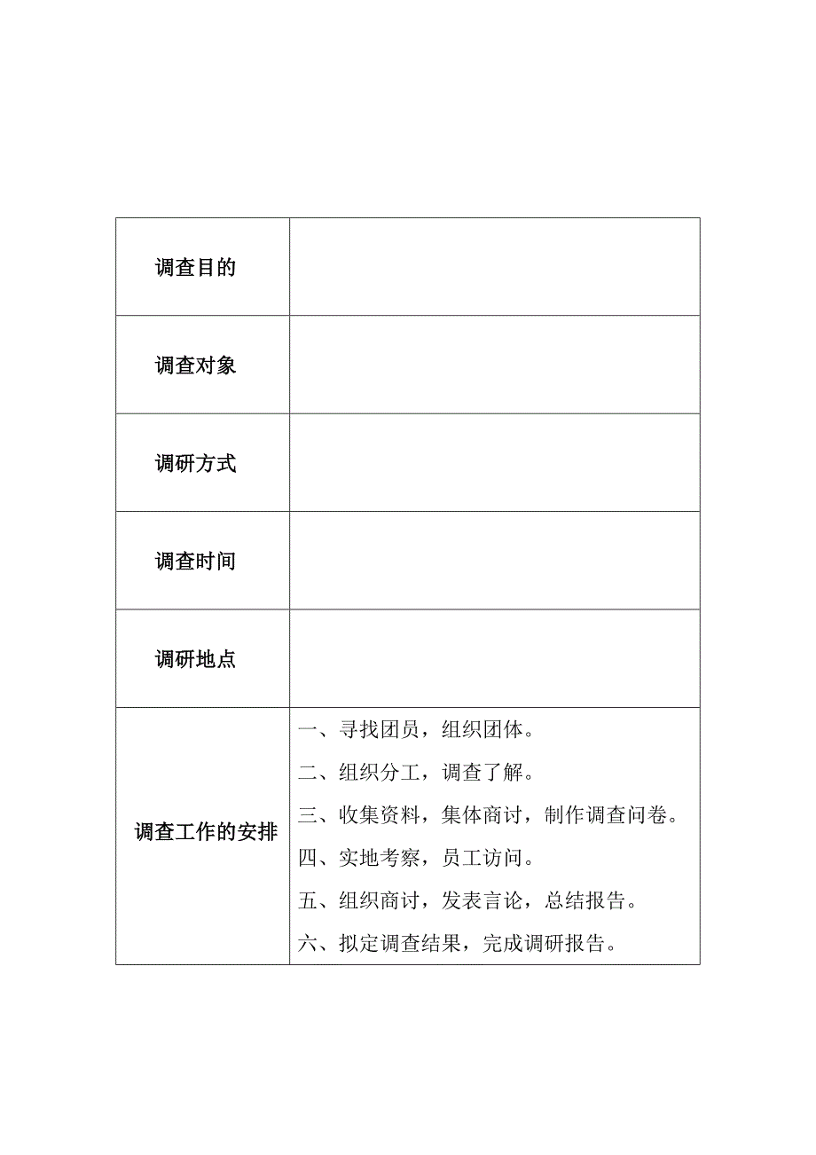 有关广告企业调研报告_第2页