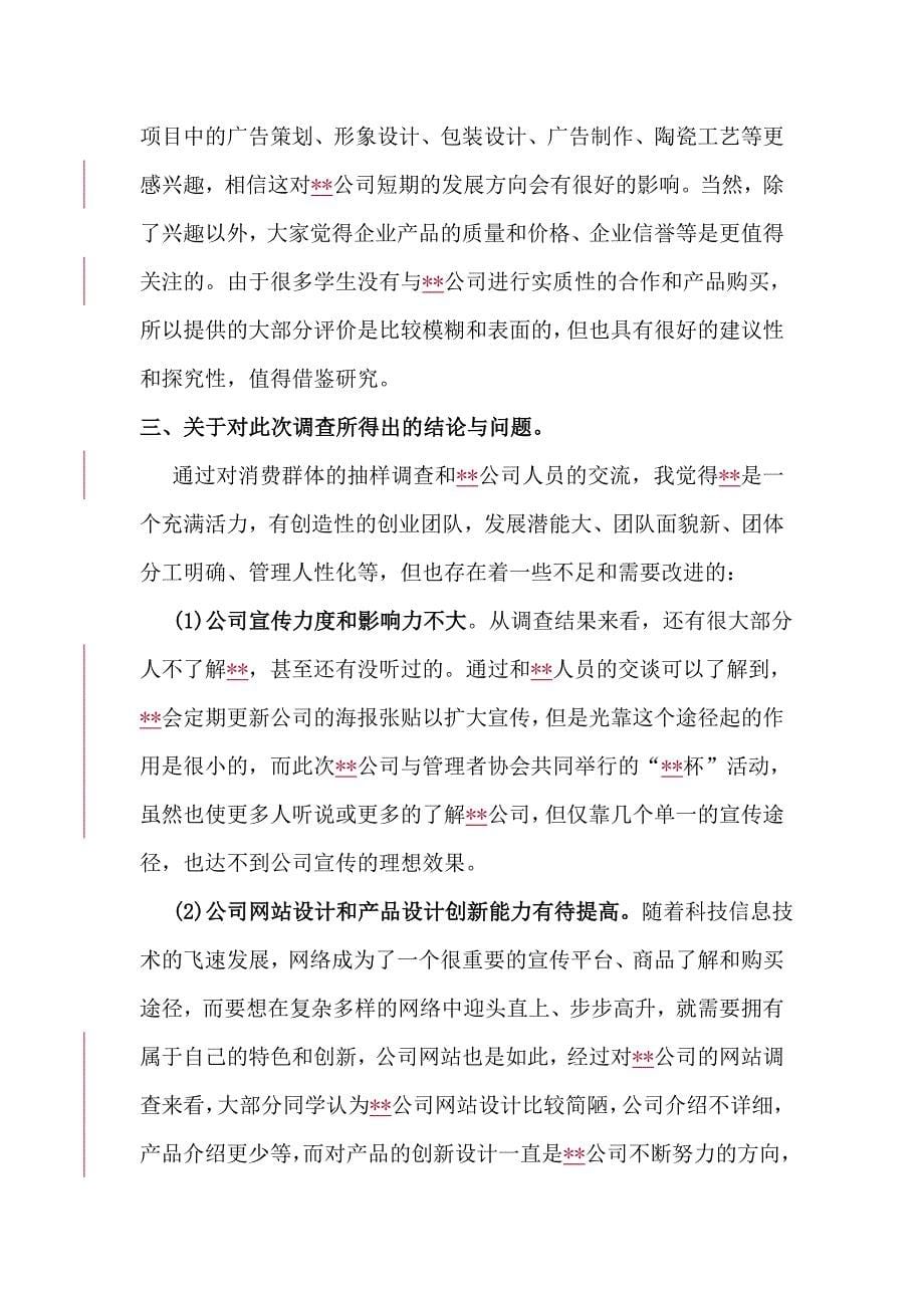 有关广告企业调研报告_第5页