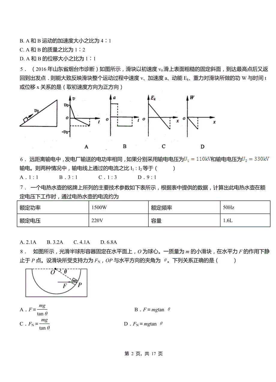 淮上区高中2018-2019学年高二上学期第四次月考试卷物理_第2页