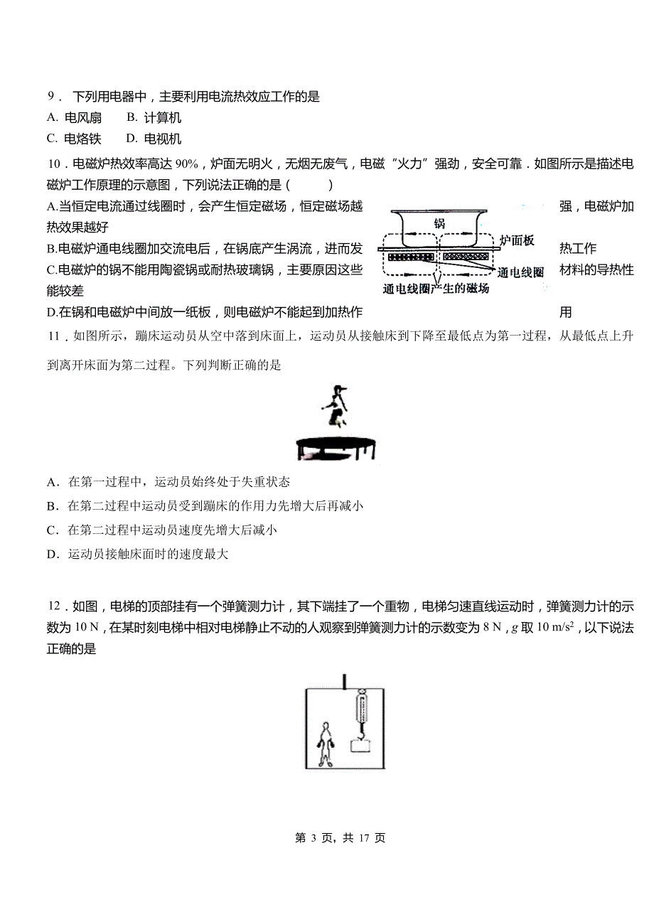 淮上区高中2018-2019学年高二上学期第四次月考试卷物理_第3页