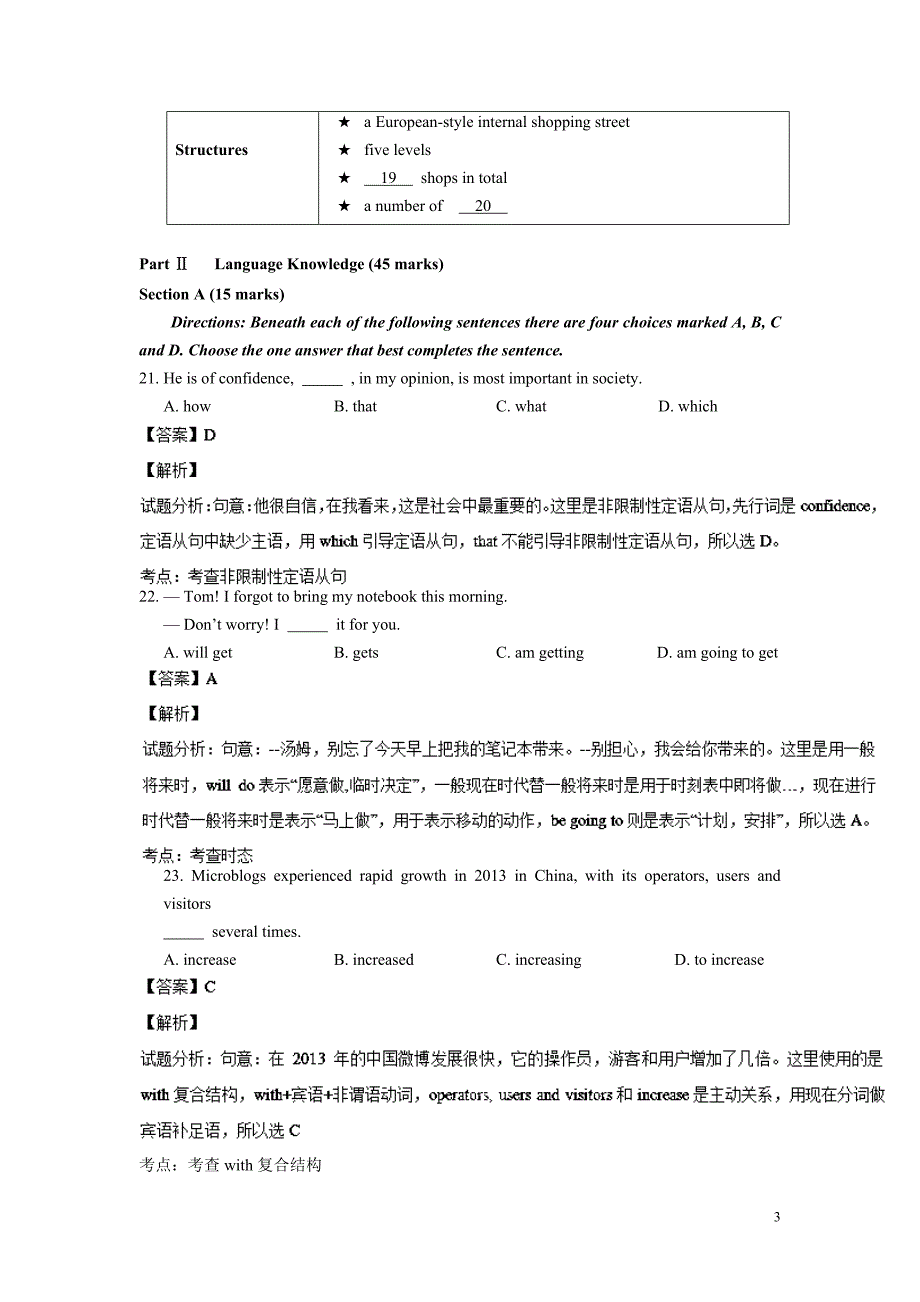 湖南省怀化市2014年高三10月月考模拟考试英语试卷_第3页