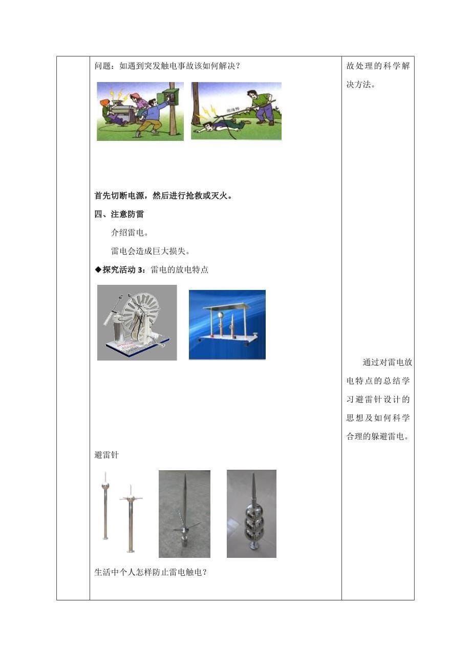 人教版九年级物理全册教案：19.3 安全用电_第5页