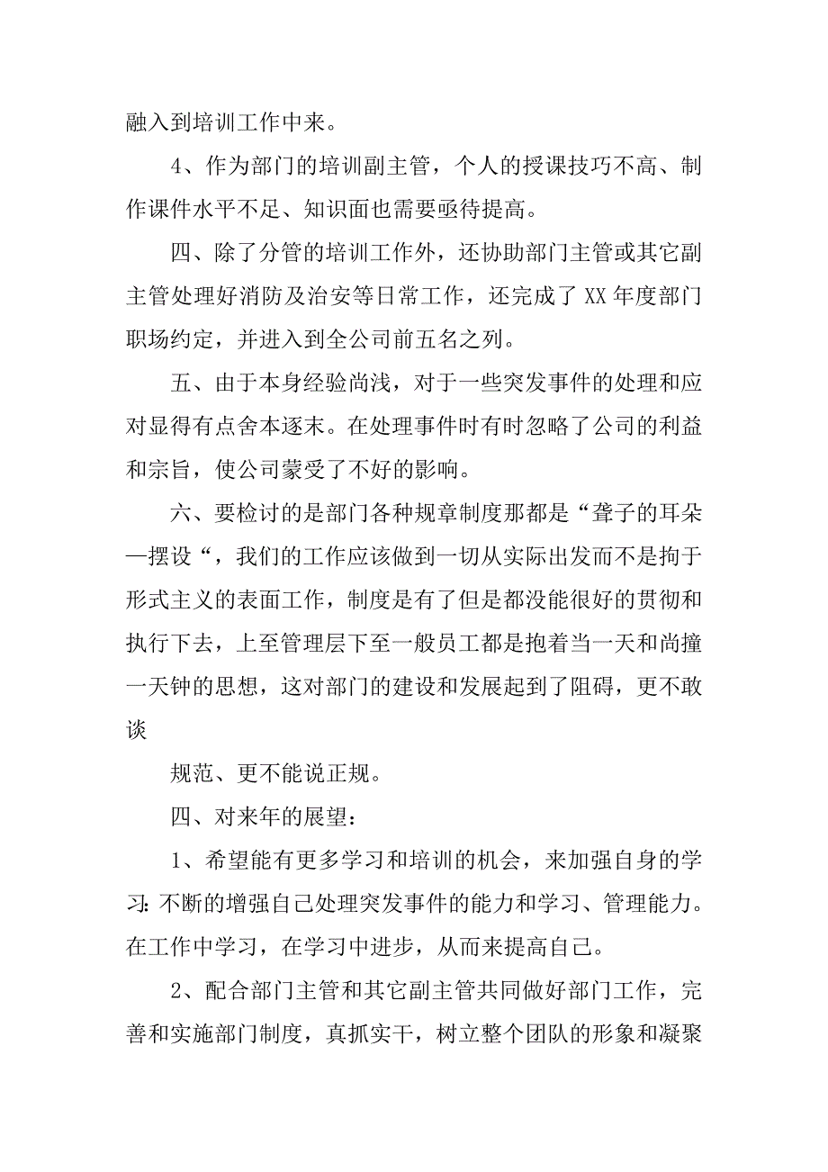 内训师个人工作总结.doc_第3页