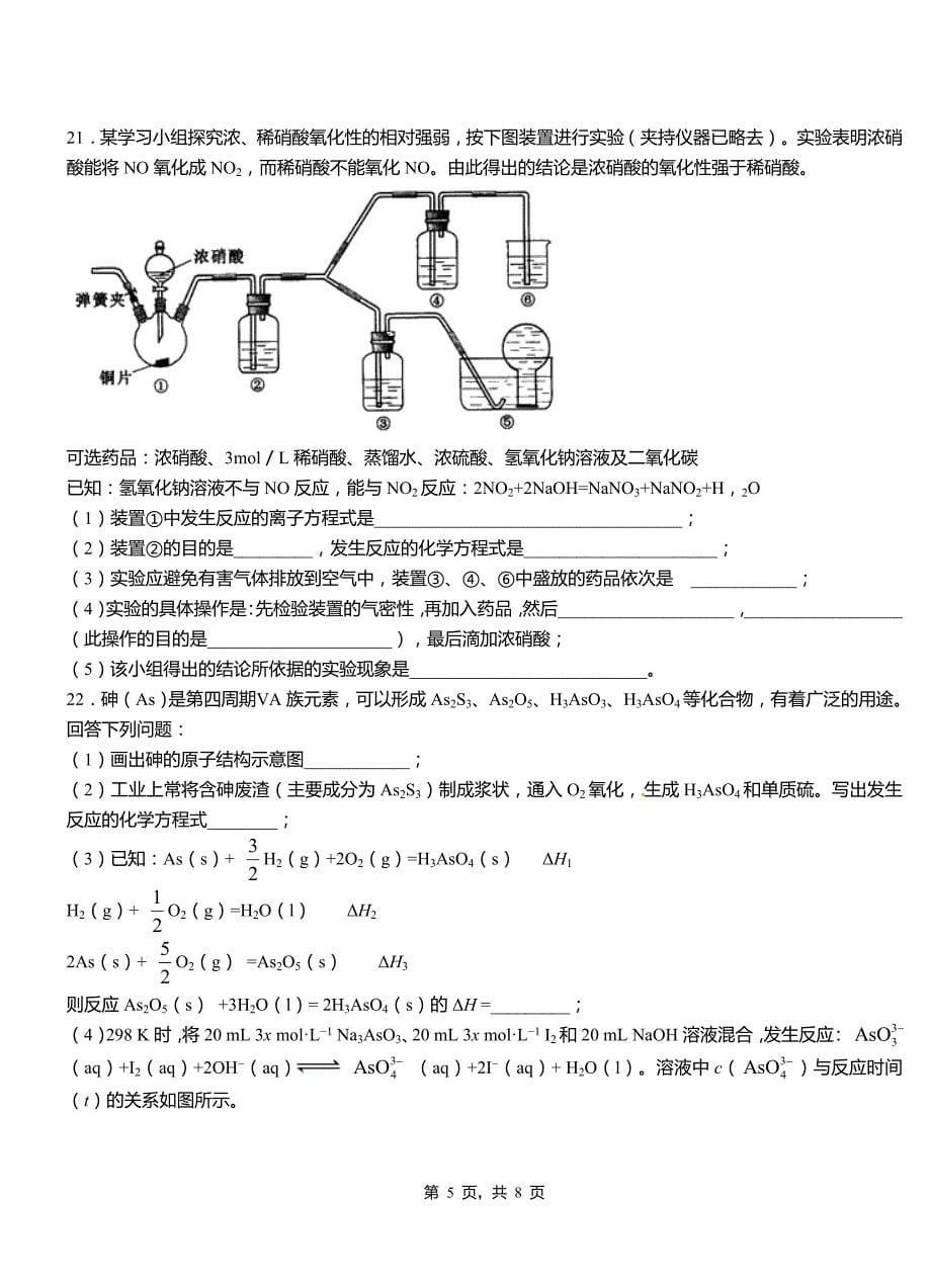 沙坡头区第一中学2018-2019学年高二9月月考化学试题解析_第5页