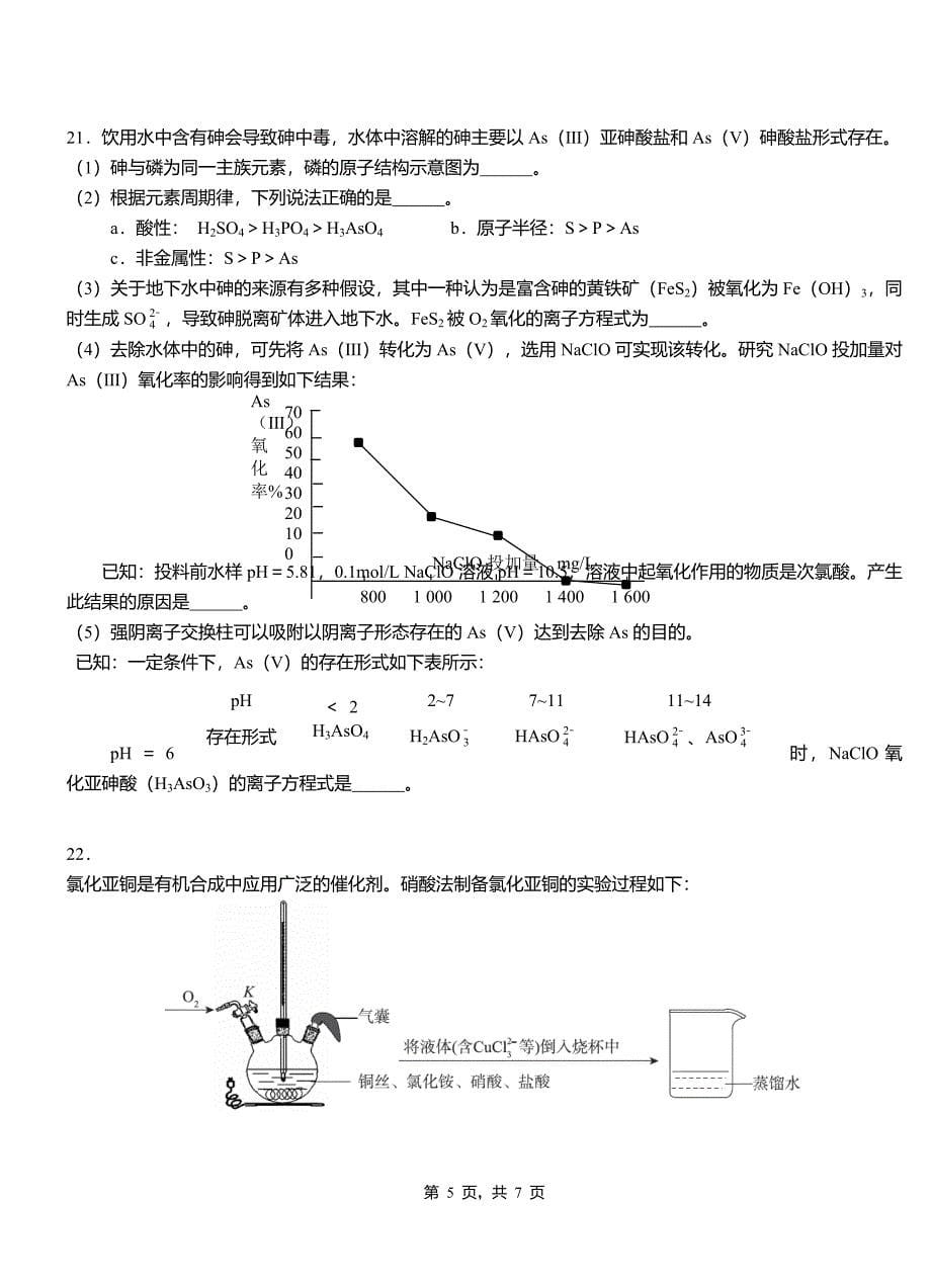 2018-2019学年高二9月月考化学试题解析_第5页