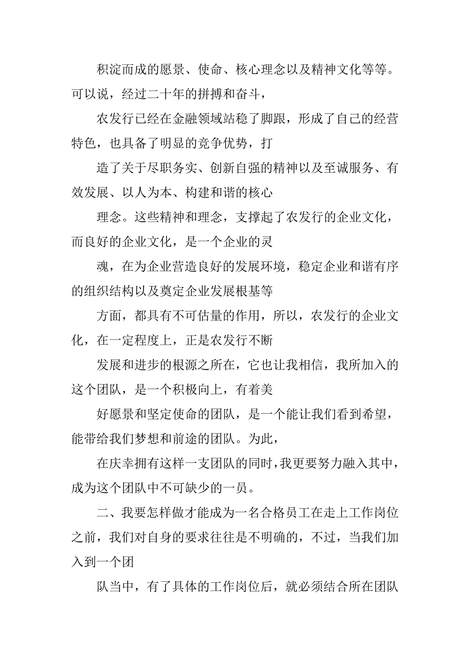农发行心得体会.doc_第2页