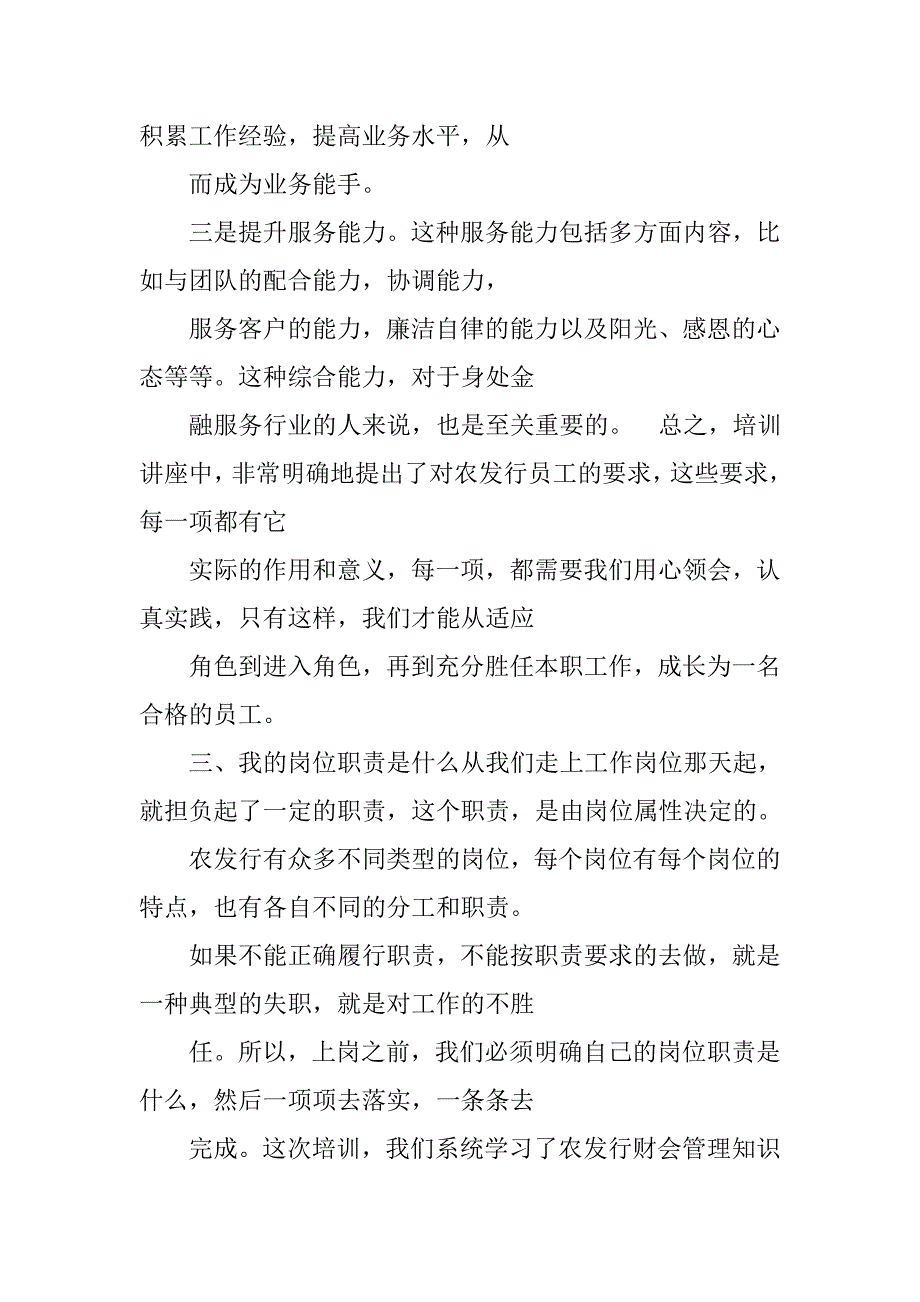 农发行心得体会.doc_第4页