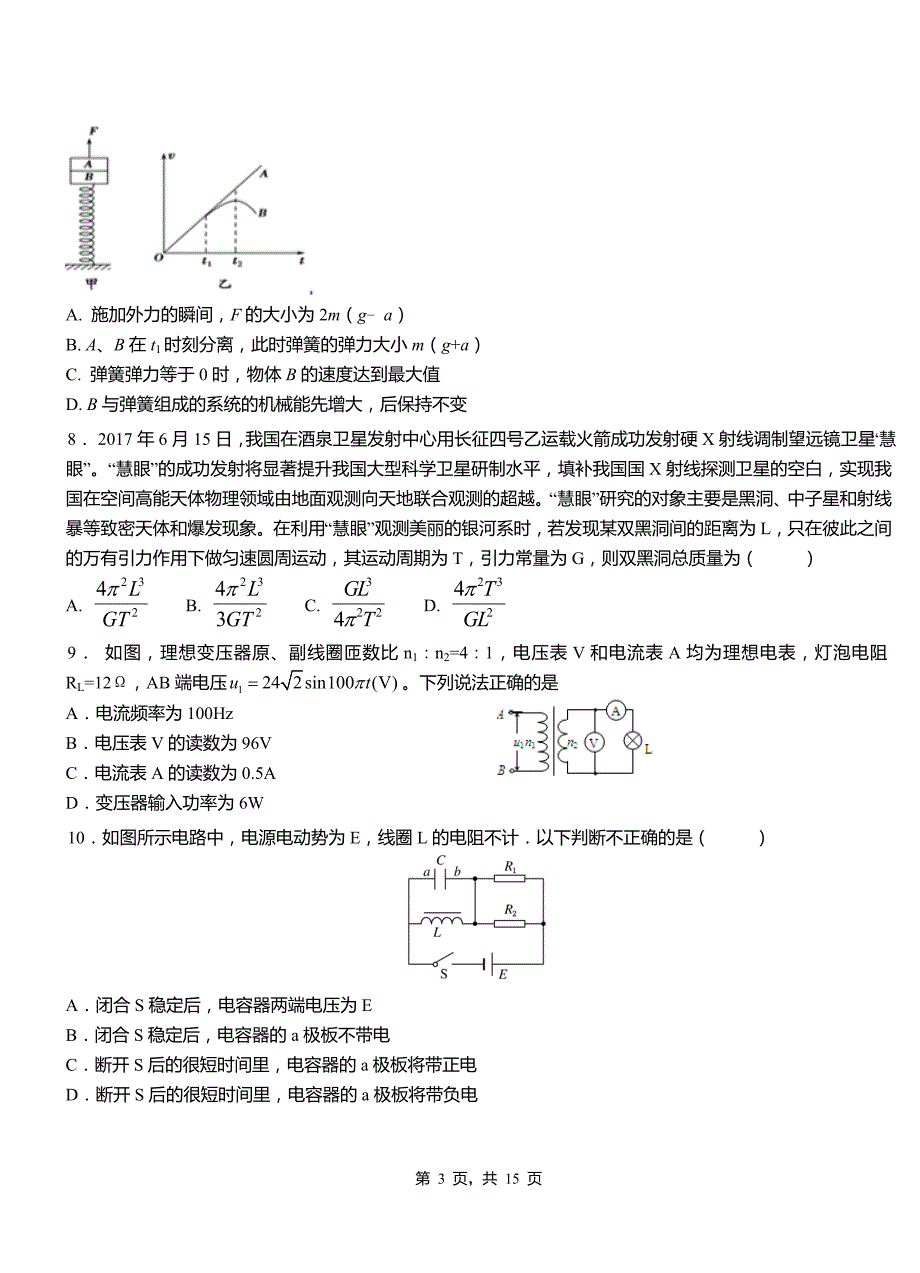 崇州市高级中学2018-2019学年高二上学期第三次月考试卷物理_第3页