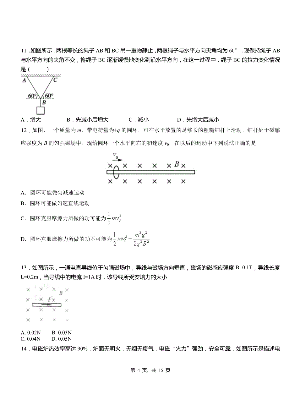 崇州市高级中学2018-2019学年高二上学期第三次月考试卷物理_第4页