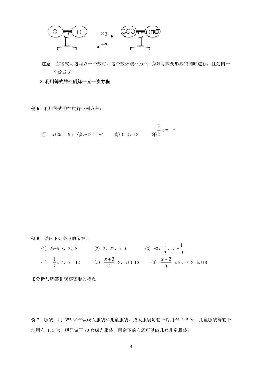 2018年七年级数学上册 暑期衔接课 第十讲 从算式到方程试题（无答案）（新版）新人教版_第5页