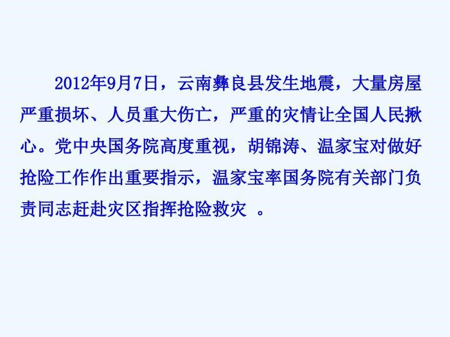 九年级政治全册 2.5.2 弘扬和培育民族精神多媒体教学课件 新人教版全）_第5页