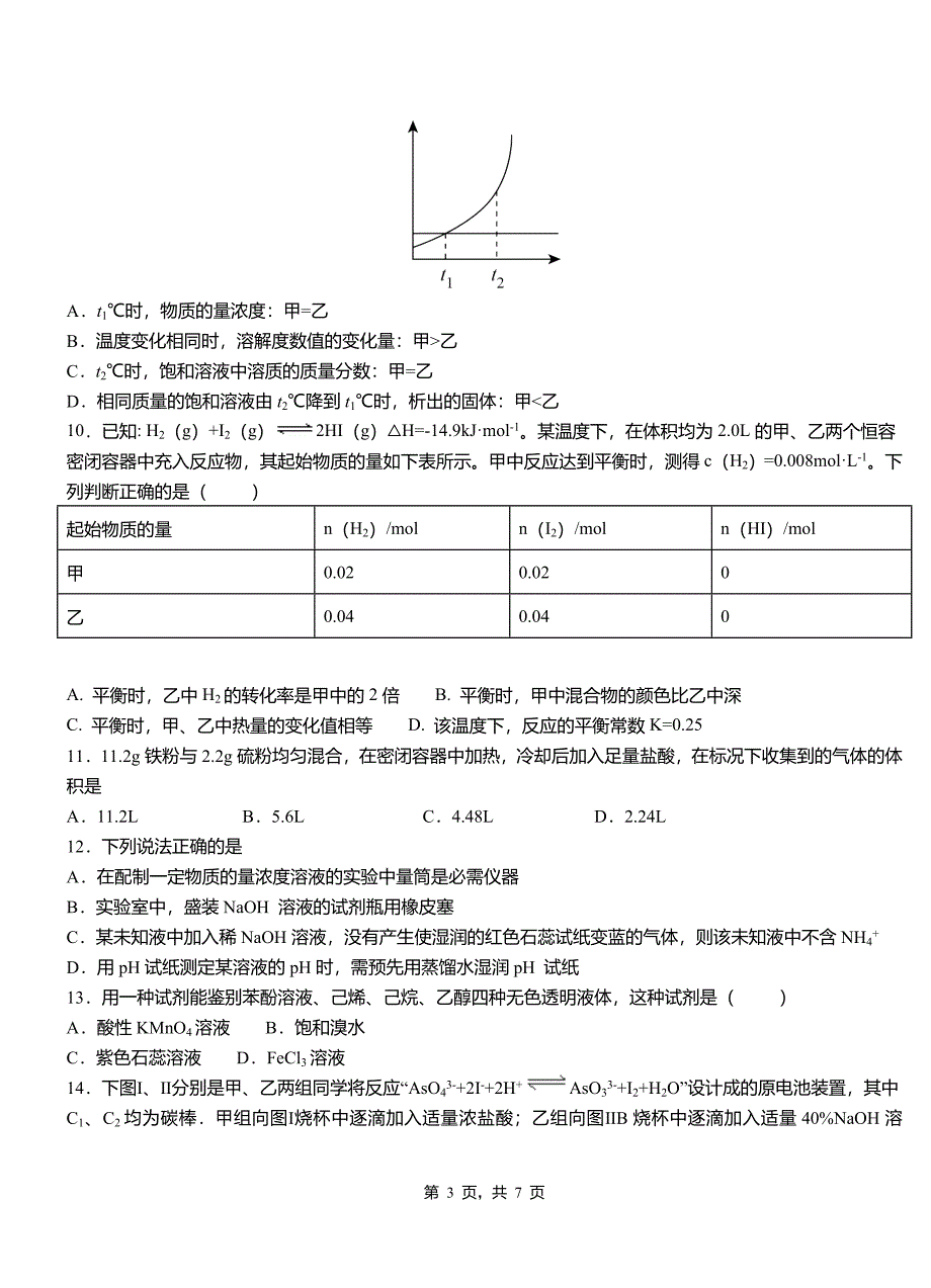 海城市第一中学2018-2019学年高二9月月考化学试题解析_第3页