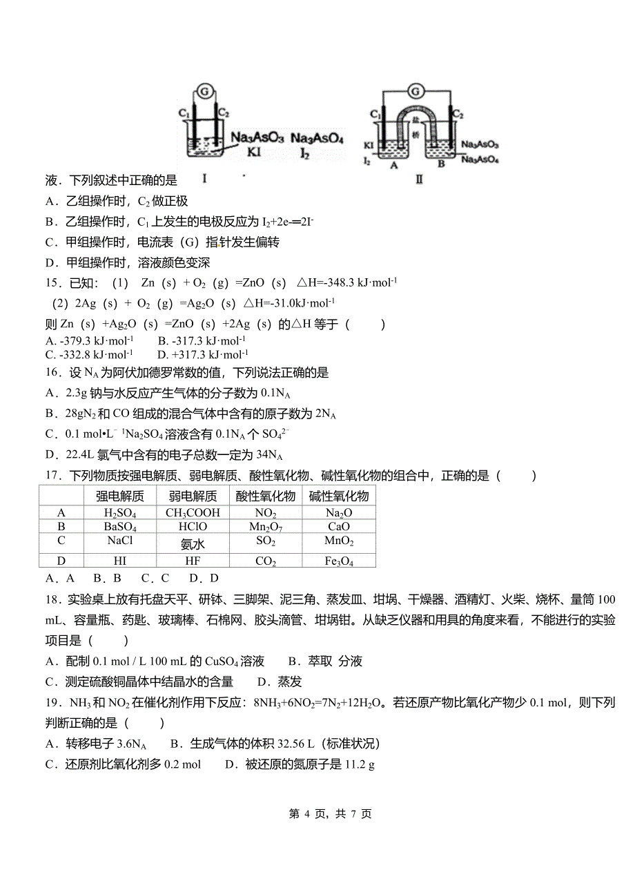 海城市第一中学2018-2019学年高二9月月考化学试题解析_第4页